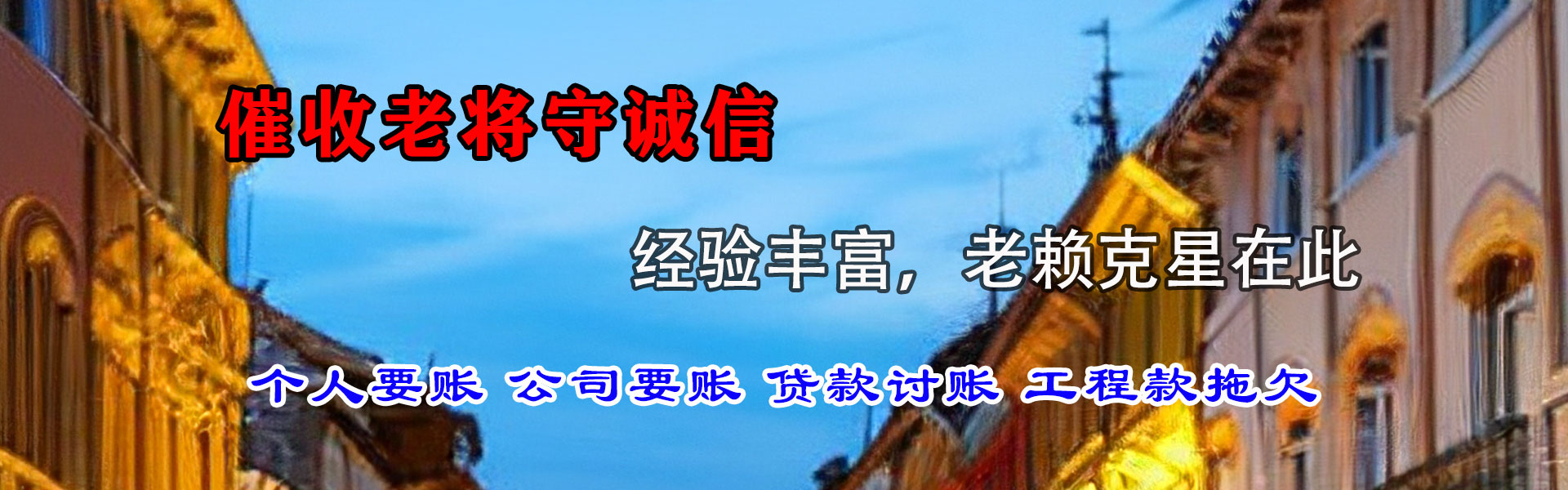 惠阳收债公司